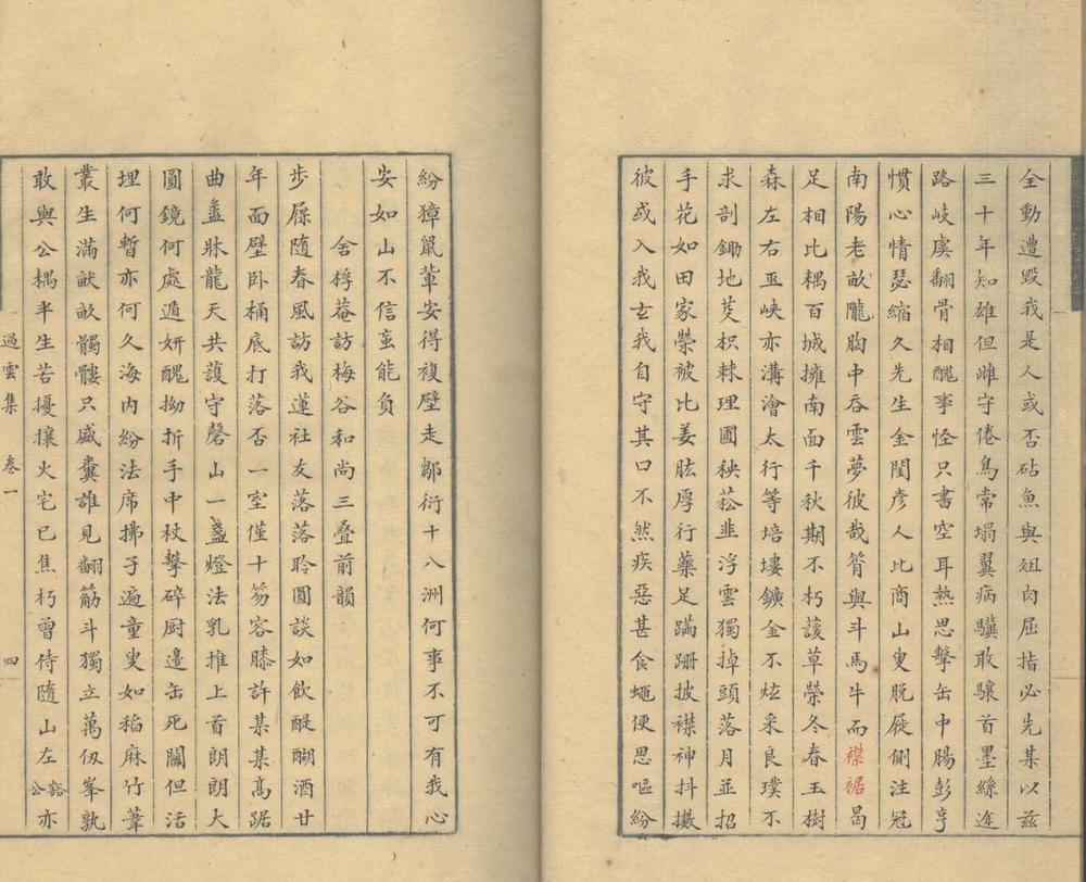 _过云集二卷_copy___ _过云集二卷_copy___