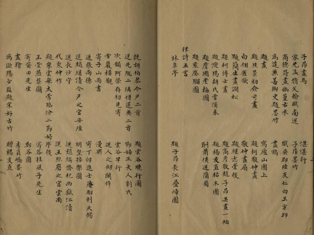 _道园学古录五十卷__