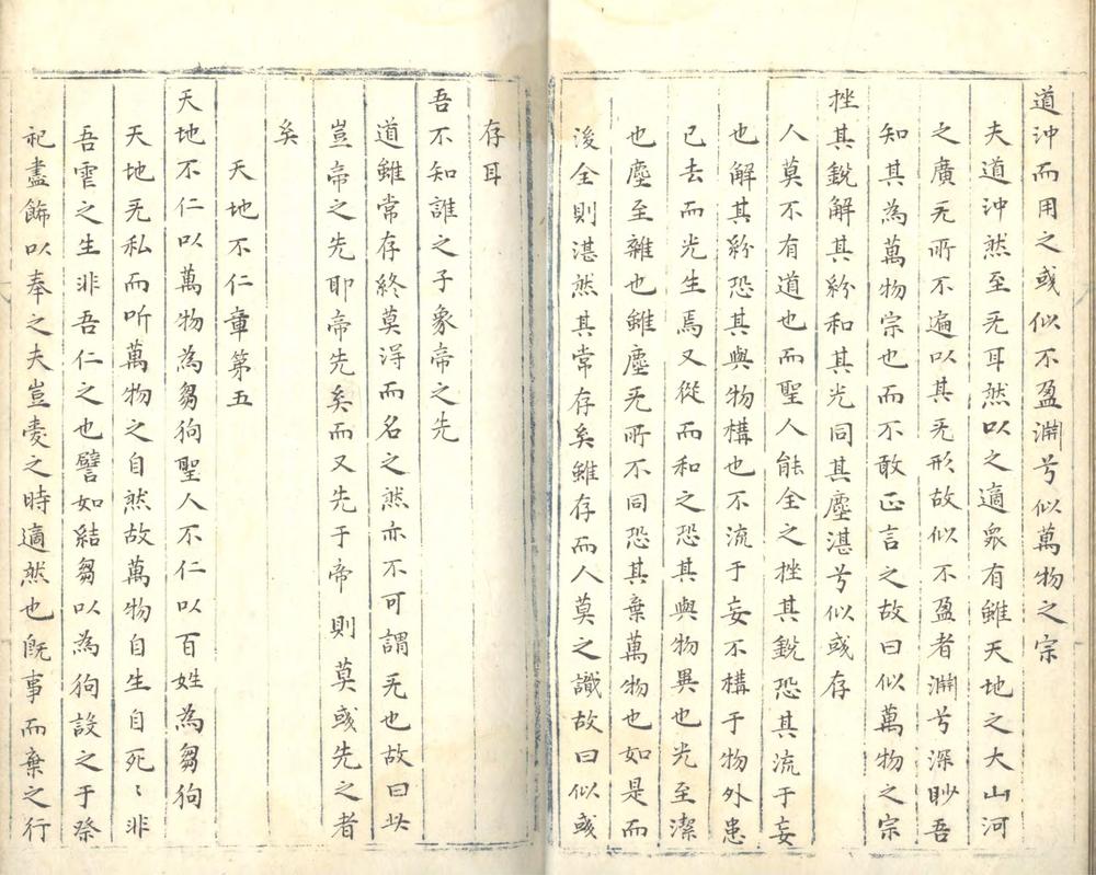 _道德真经注不分卷__