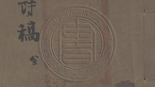 _傳書樓詩稿_不分卷__