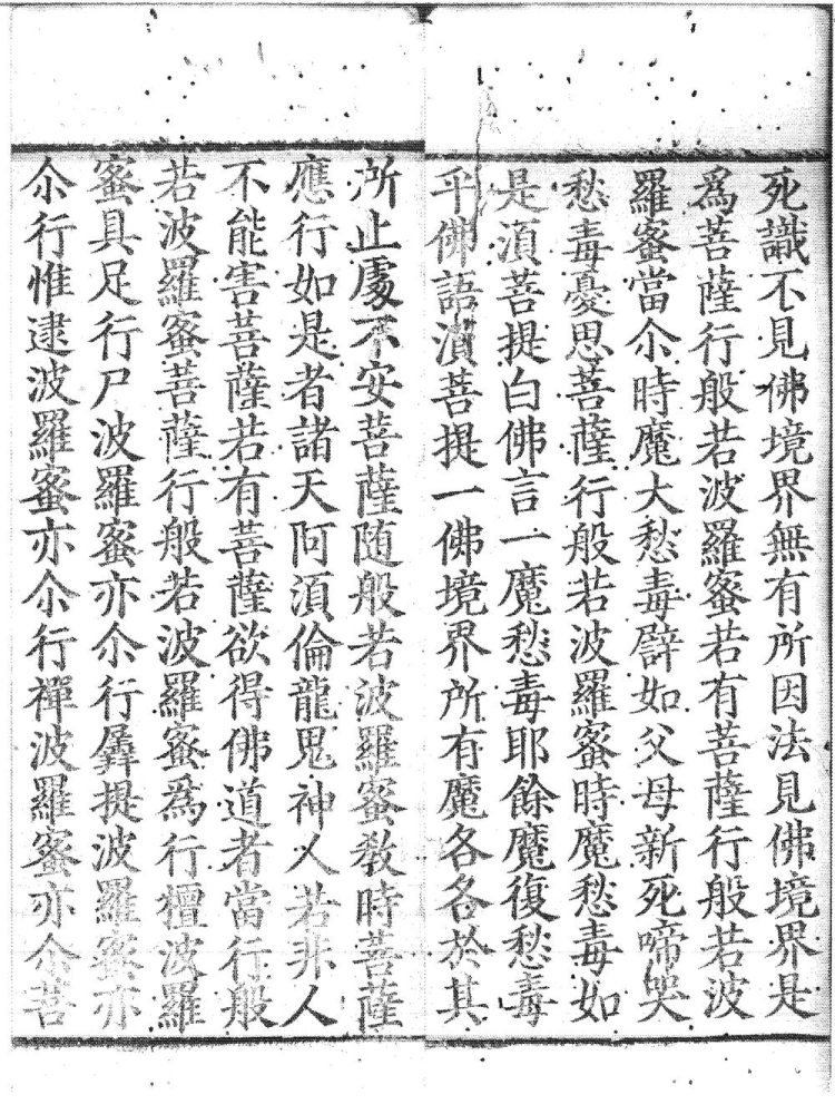 _道行摩诃般若波罗密经__