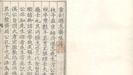 _逊志斋集二十四卷附录一卷_version__part___