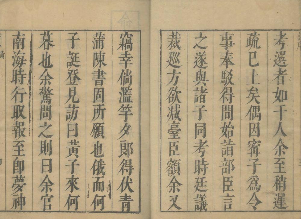_适可轩诗集四卷__