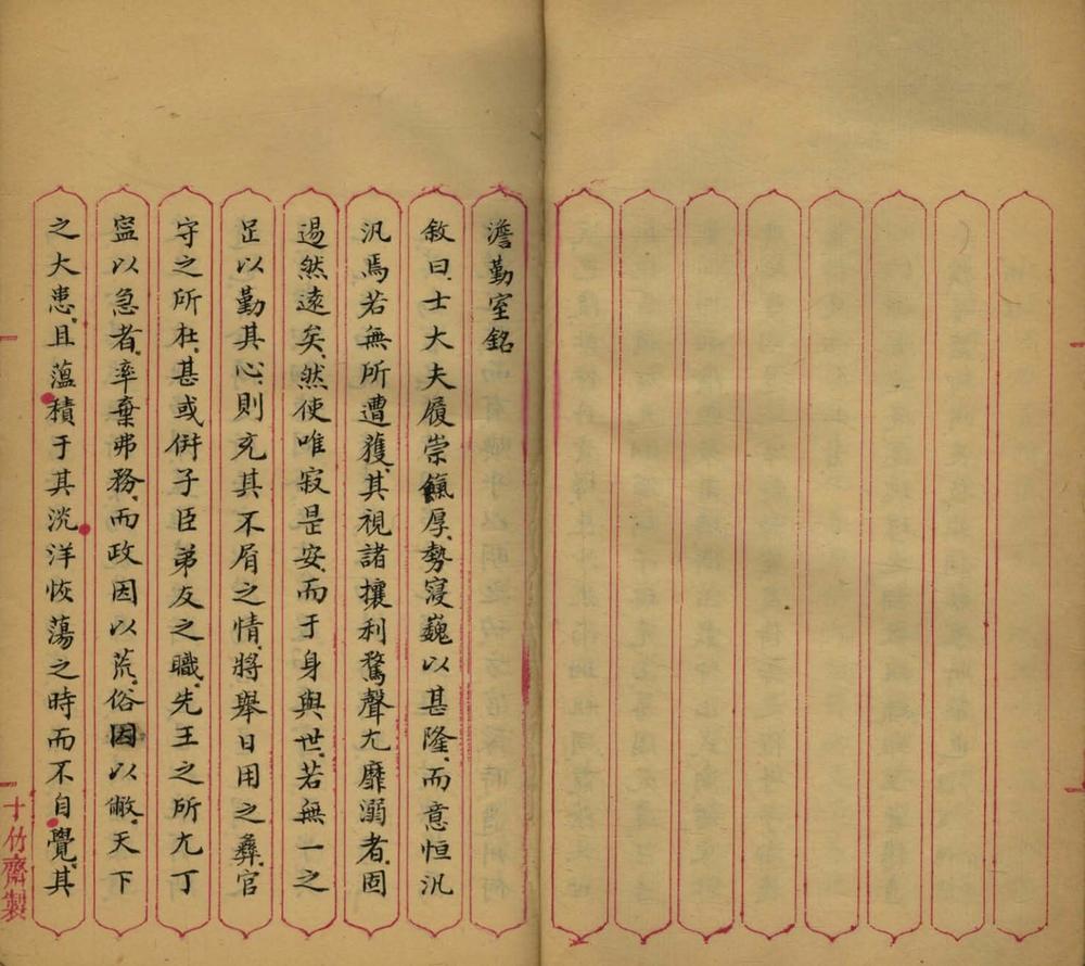 _适园文录一卷__
