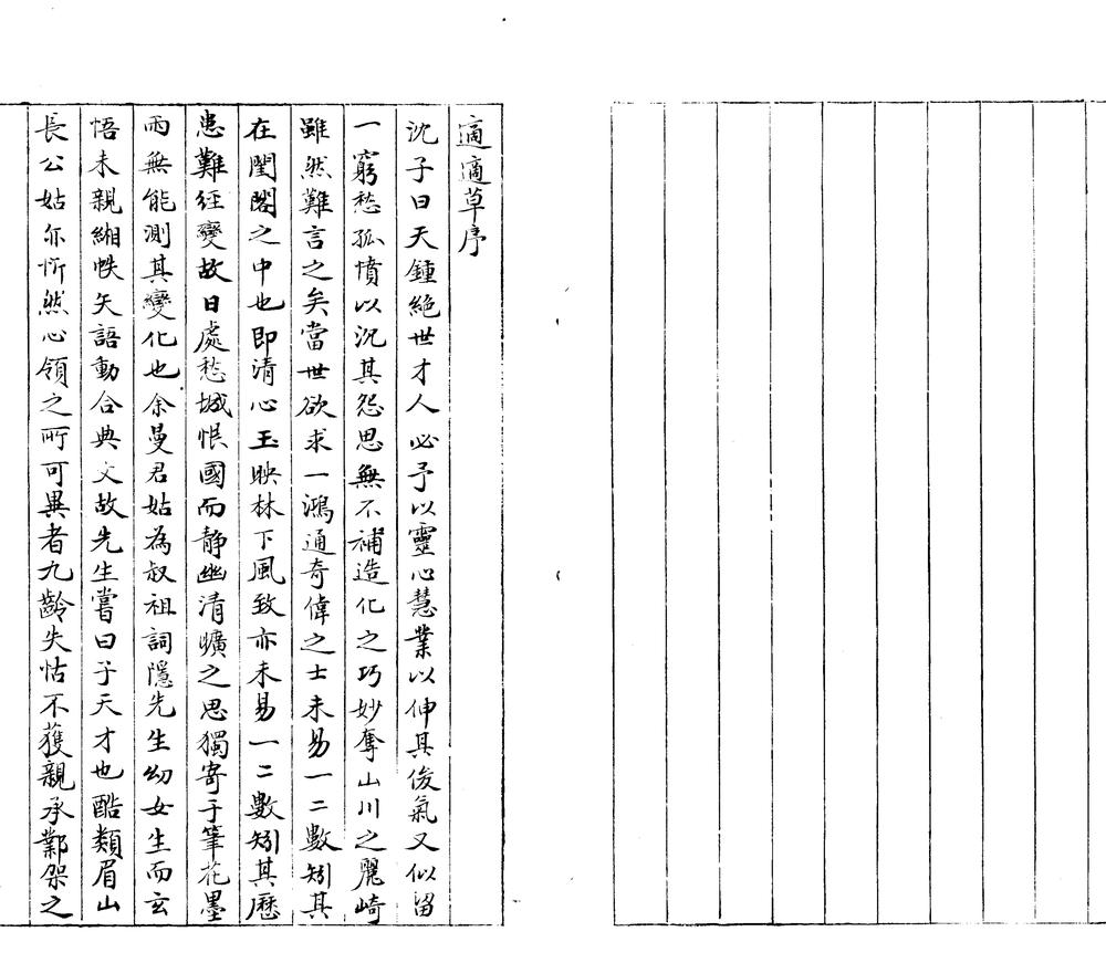 _适适草不分卷__