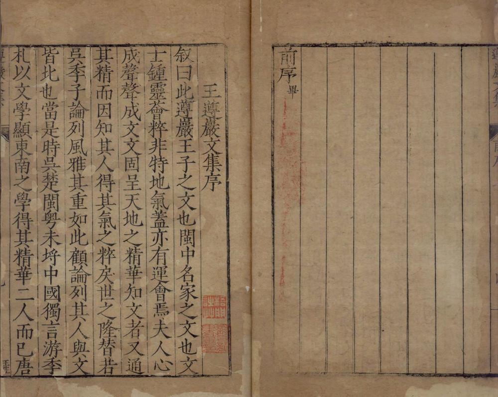 _遵岩先生文集四十一卷_part___ _遵岩先生文集四十一卷_part___