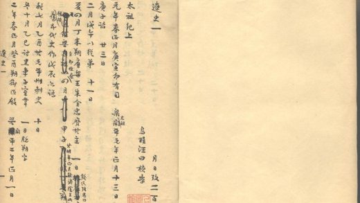 _辽史月日考卷存卷一至卷十五__