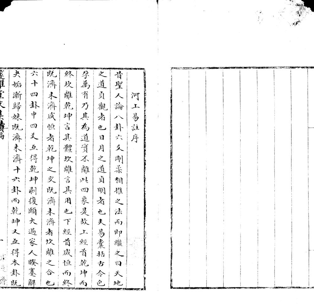 _邃雅堂文集续编一卷__