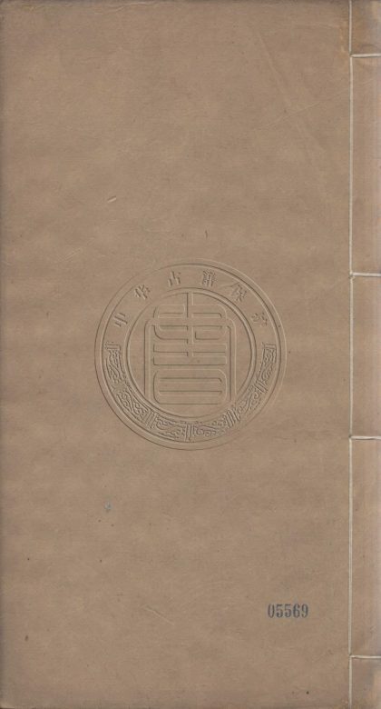 _寶綸堂文鈔_八卷__