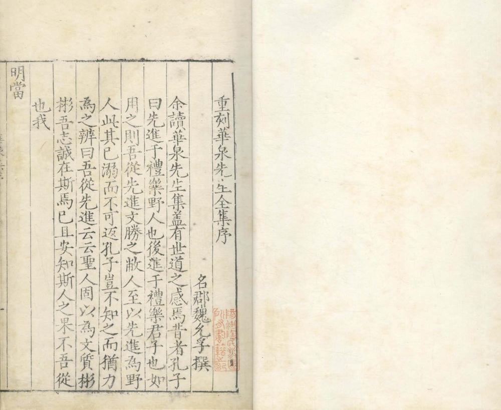 _边华泉集八卷_集稿六卷_copy___ _边华泉集八卷_集稿六卷_copy___