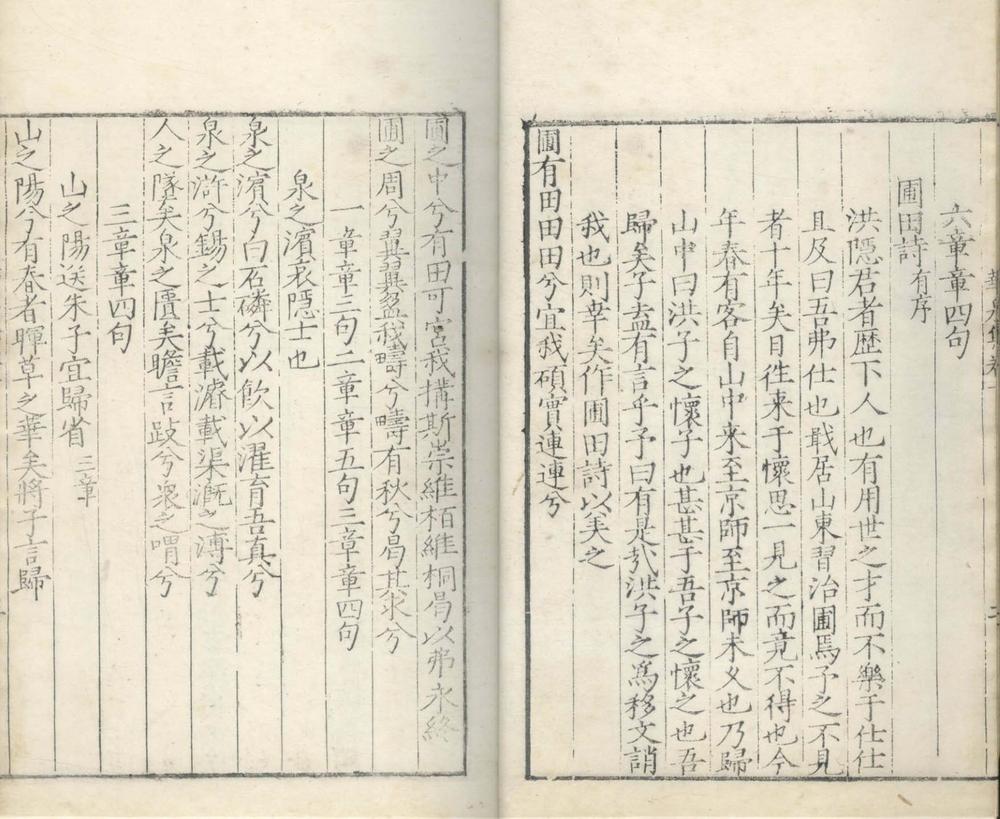 _边华泉集八卷_集稿六卷_copy___ _边华泉集八卷_集稿六卷_copy___