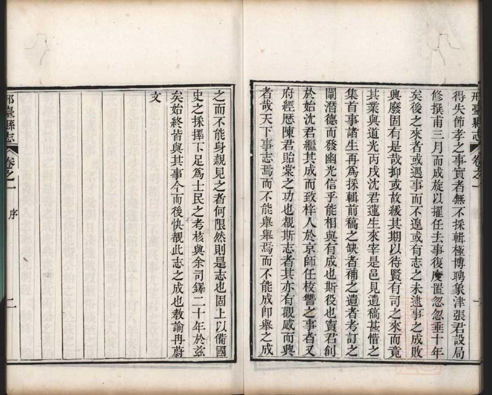 _邢台县志十卷首一卷__