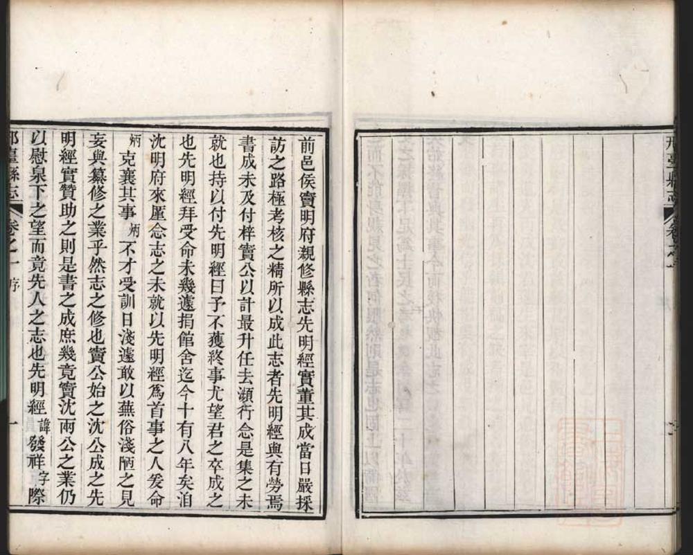 _邢台县志十卷首一卷__
