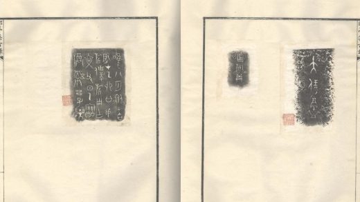_郋亭集古录不分卷_part___