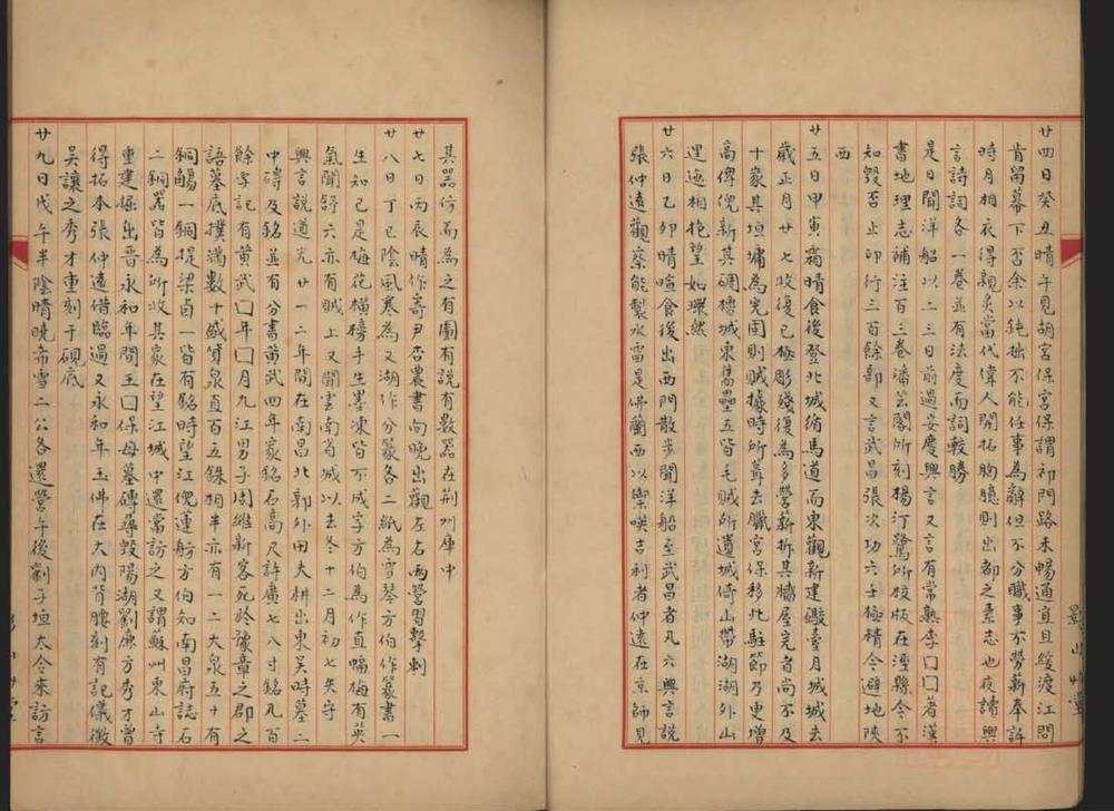 _郘亭日记一卷__