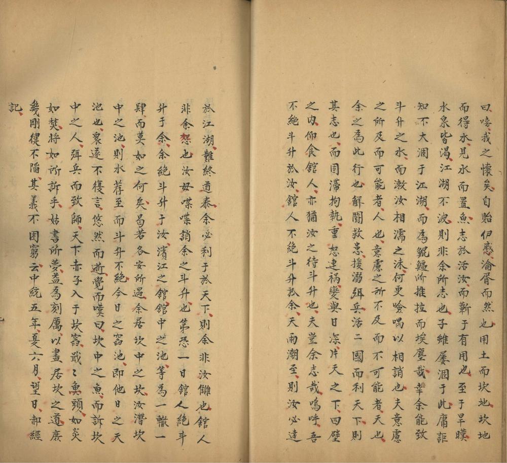 _郝文忠公陵川文集三十九卷_version__part___ _郝文忠公陵川文集三十九卷_version__part___