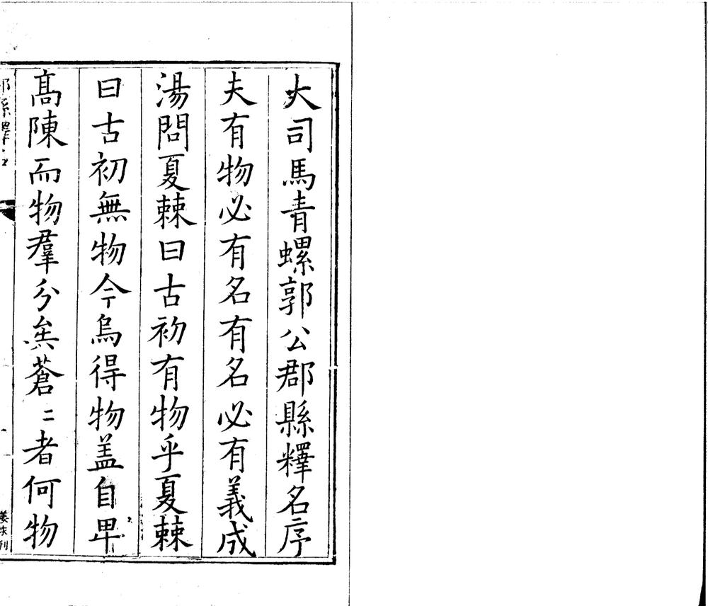 _郡县释名二十六卷__