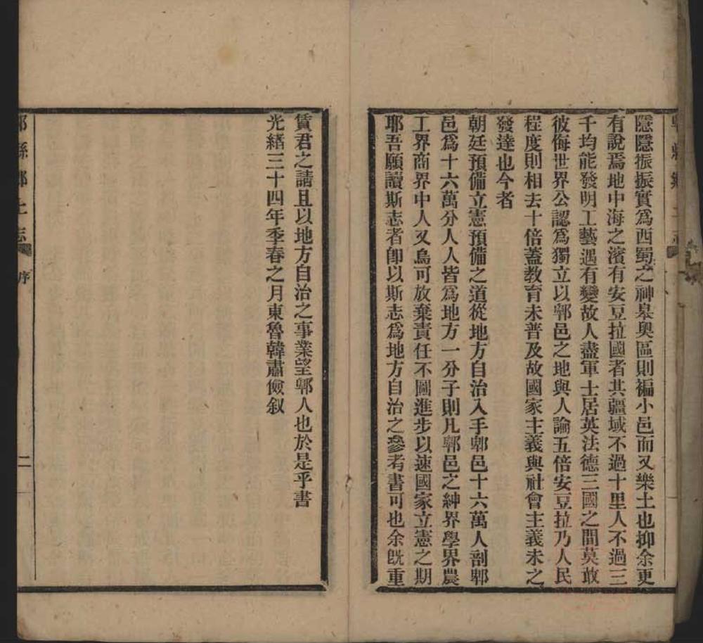 _郫县乡土志不分卷__