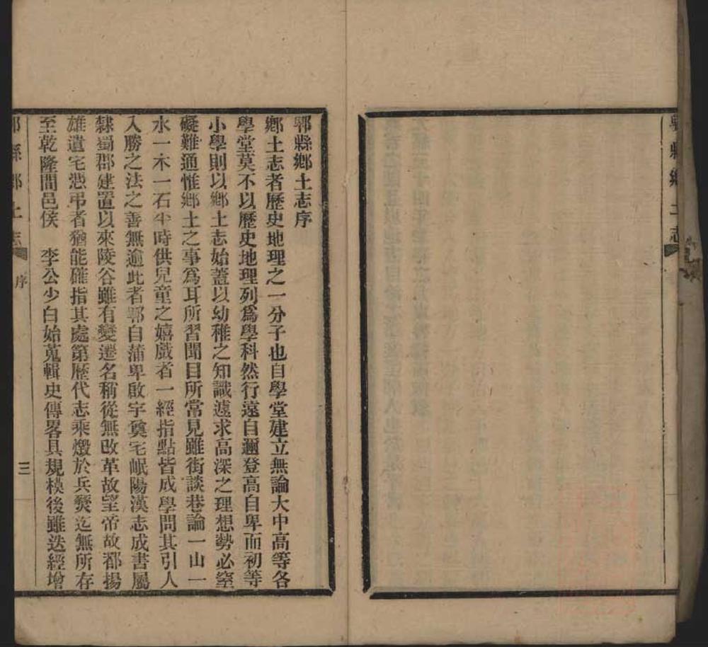 _郫县乡土志不分卷__