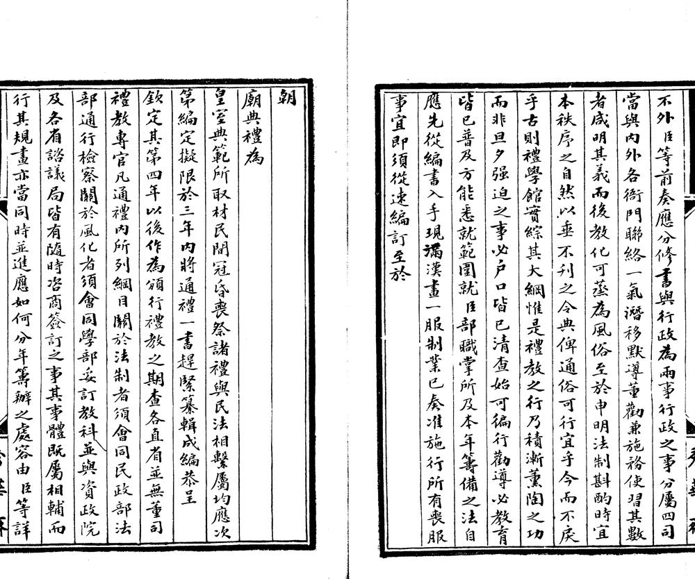 _郭文安公奏稿不分卷__