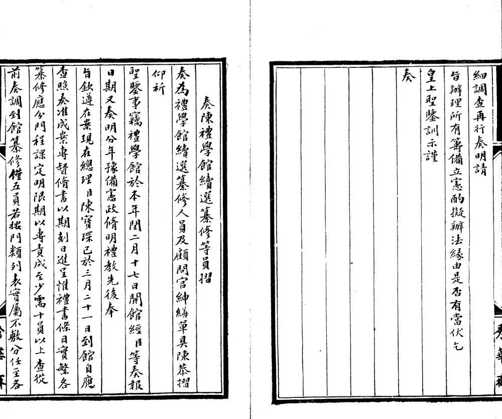 _郭文安公奏稿不分卷__