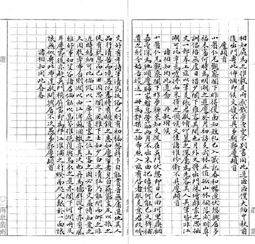 _郭灵芬外集一卷__