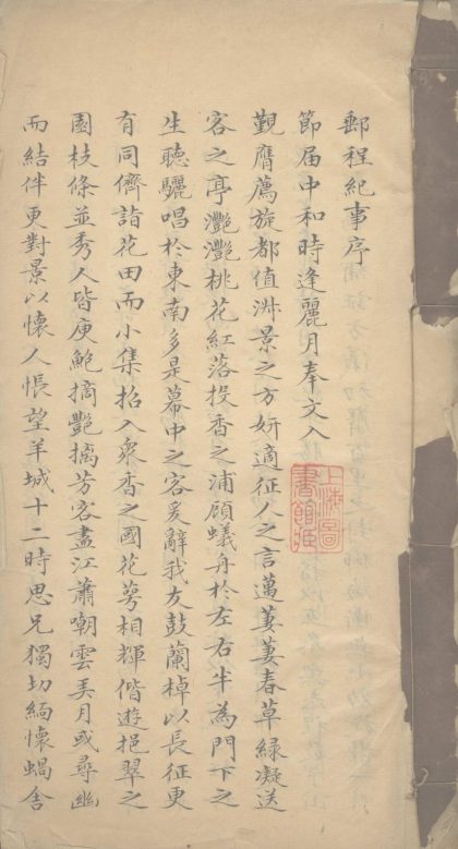 _邮程纪事（二月初二日至九月二十七日）__