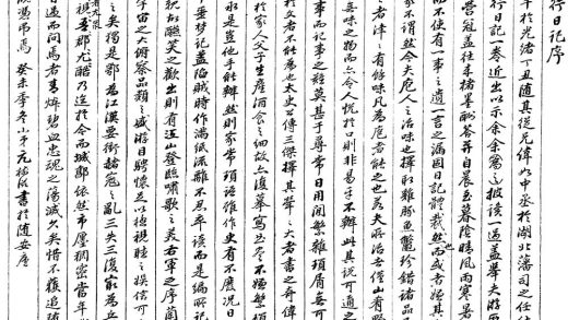 _鄂行日记不分卷__
