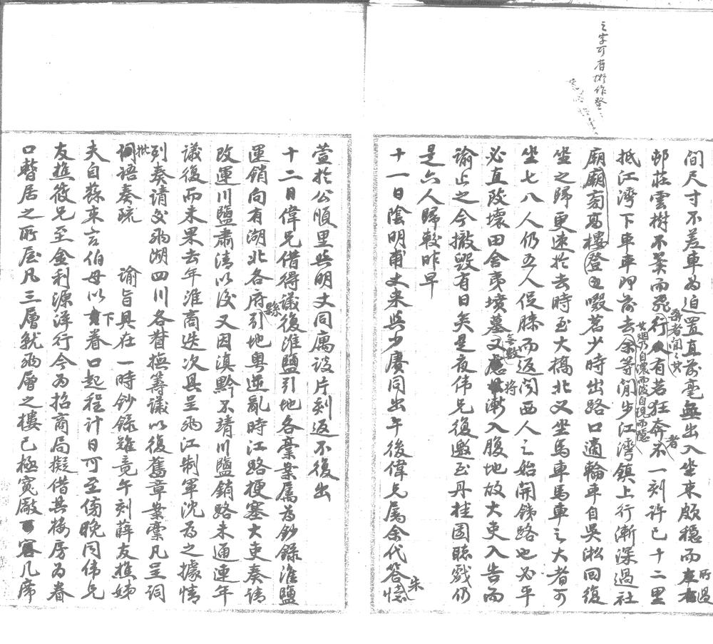 _鄂行日记不分卷__