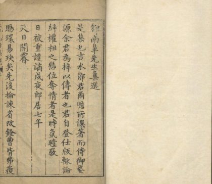 _邹南皋集选七卷__