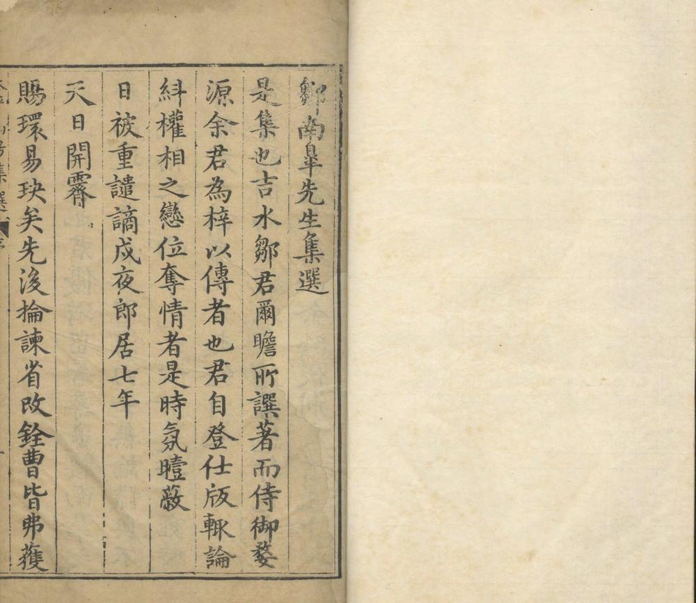 _邹南皋集选七卷__