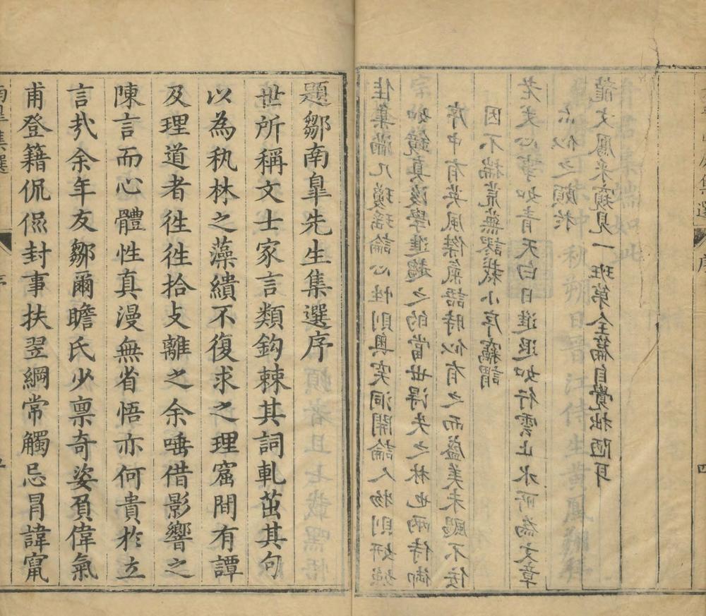 _邹南皋集选七卷__
