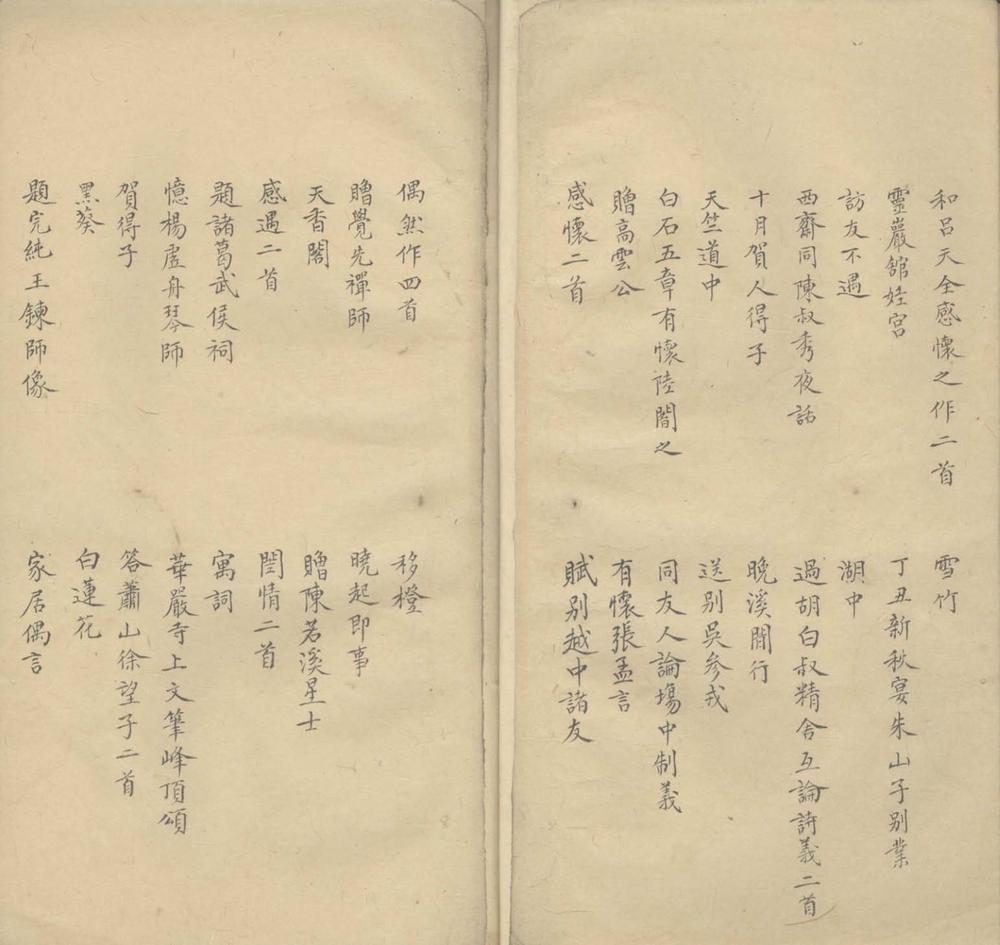 _邹遽庵诗集一卷__