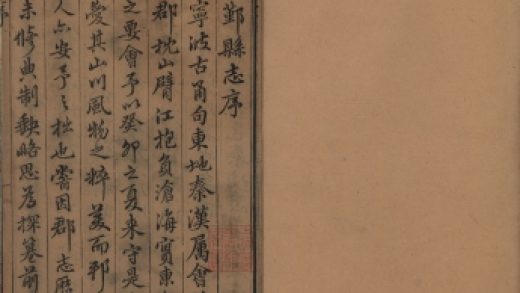 _鄞县志三十卷首一卷_copy__part___
