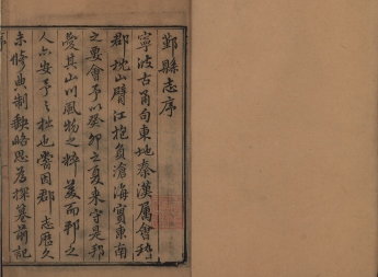 _鄞县志三十卷首一卷_copy__part___ _鄞县志三十卷首一卷_copy__part___