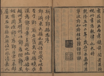 _鄞县志三十卷首一卷_copy__part___ _鄞县志三十卷首一卷_copy__part___