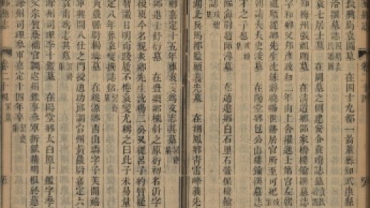 _鄞县志三十卷首一卷_copy__part___