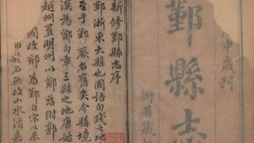 _鄞县志三十卷首一卷_copy__part___
