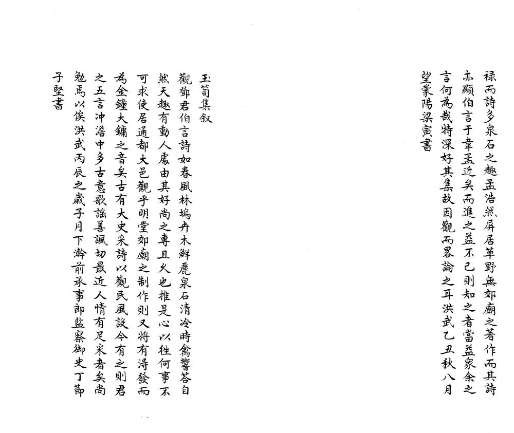 _邓伯言玉笥集九卷__