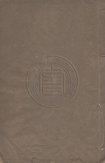 _許魯齋先生集_六卷__