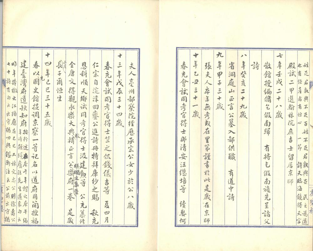 _邓廷桢年谱一卷__