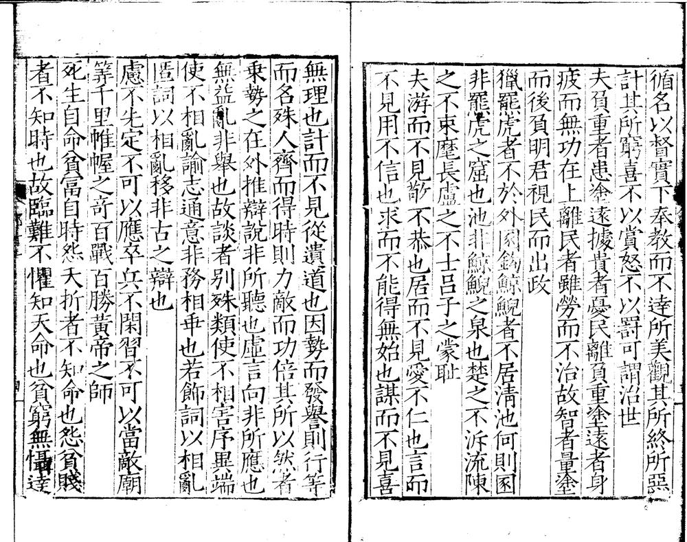 _邓析子一卷__