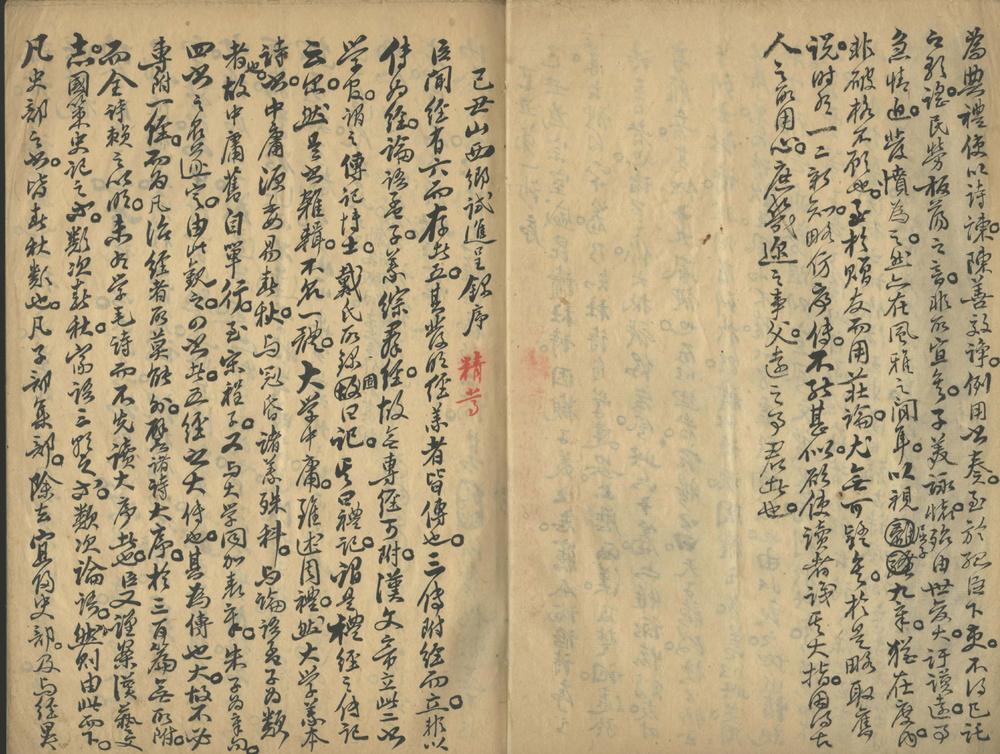 _郑东甫文稿一卷__