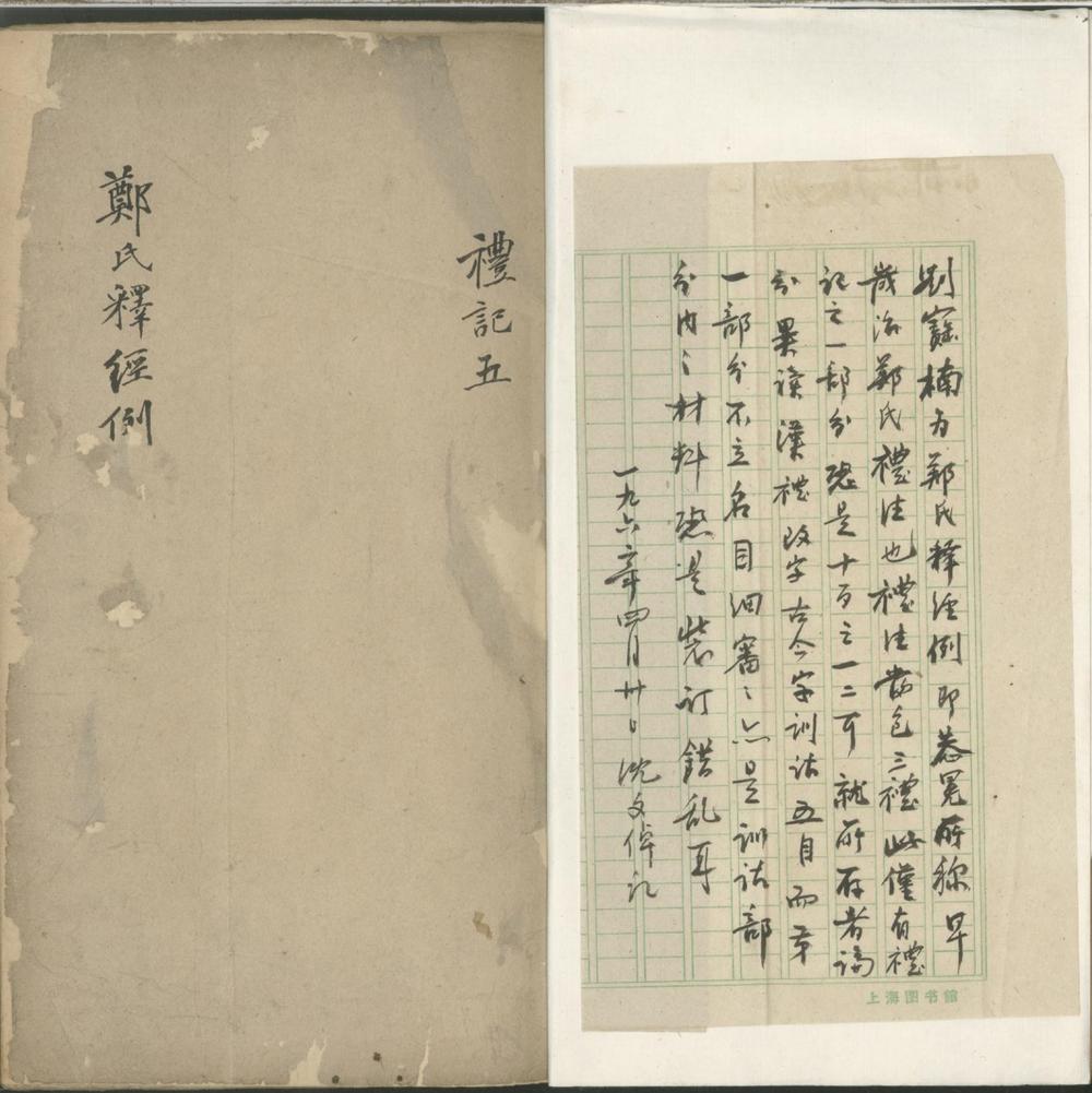_郑氏释经例不分卷__