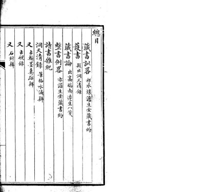 _郑秋湘所辑鉴赏小品二十二种二十二卷__