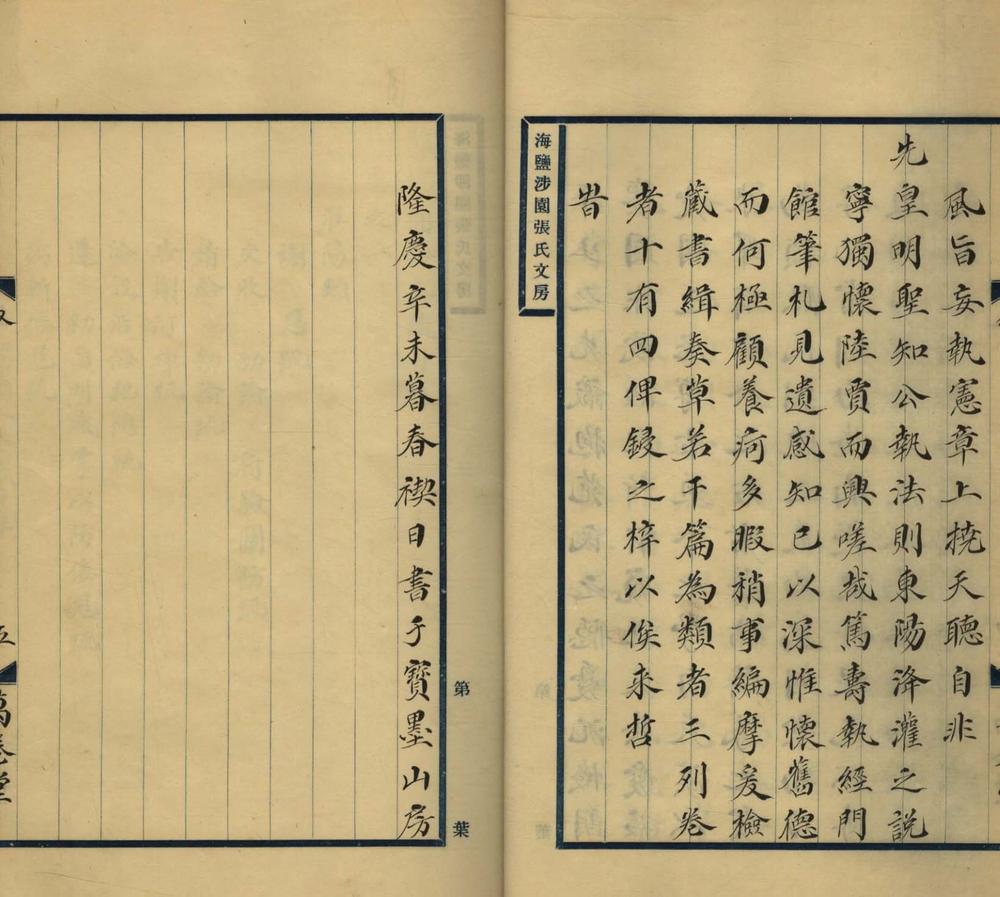 _郑端简公奏议十四卷__