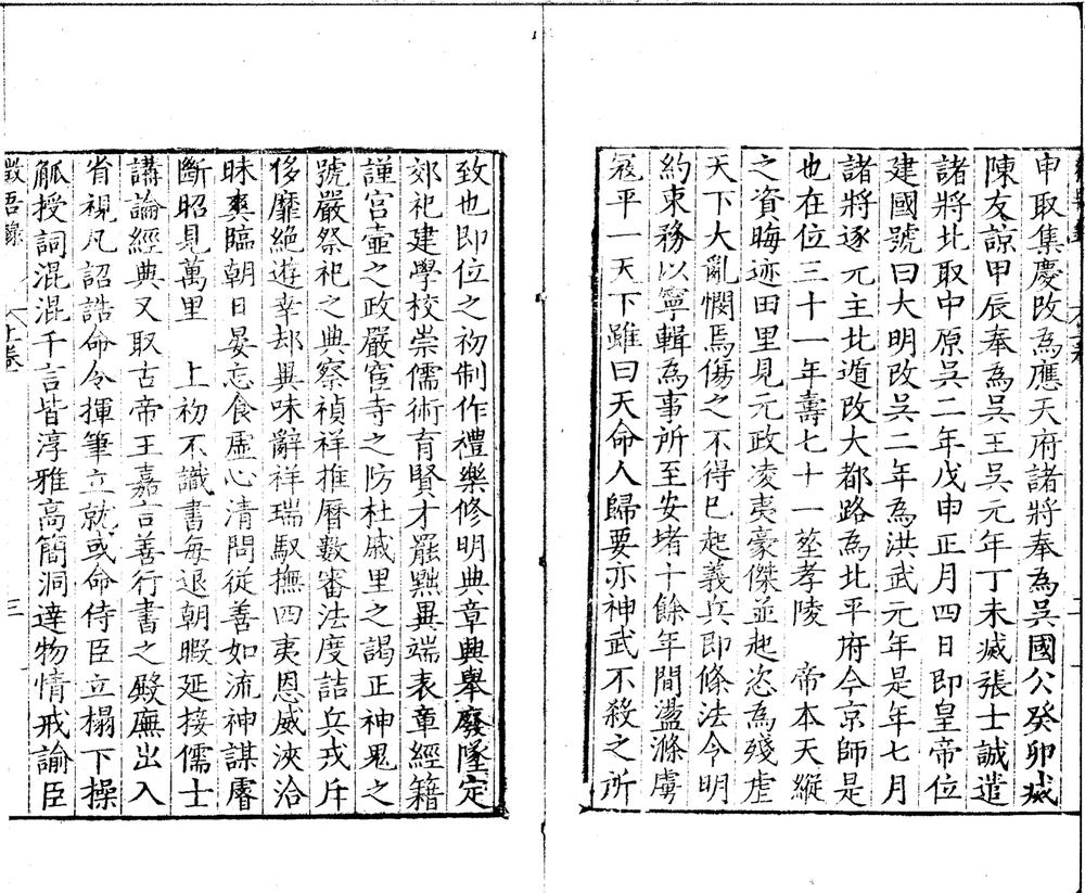 _郑端简公征吾録二卷__