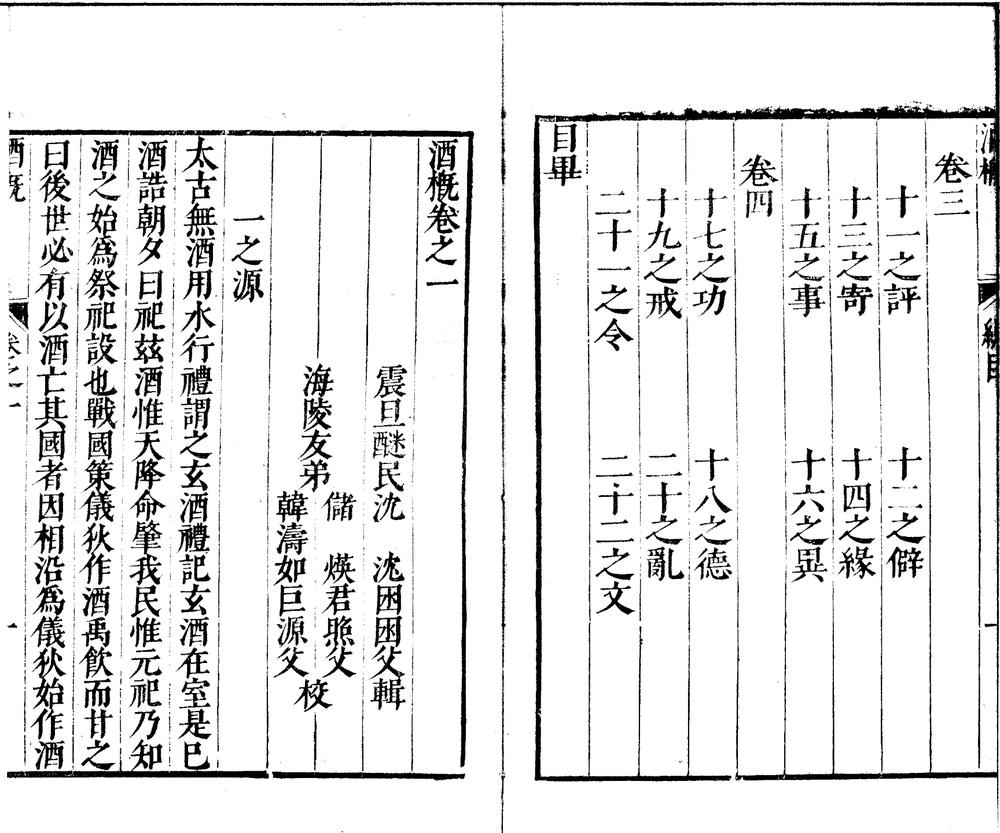 _酒概四卷__