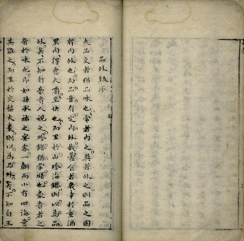 _醉溪斋狂言初刻二卷__