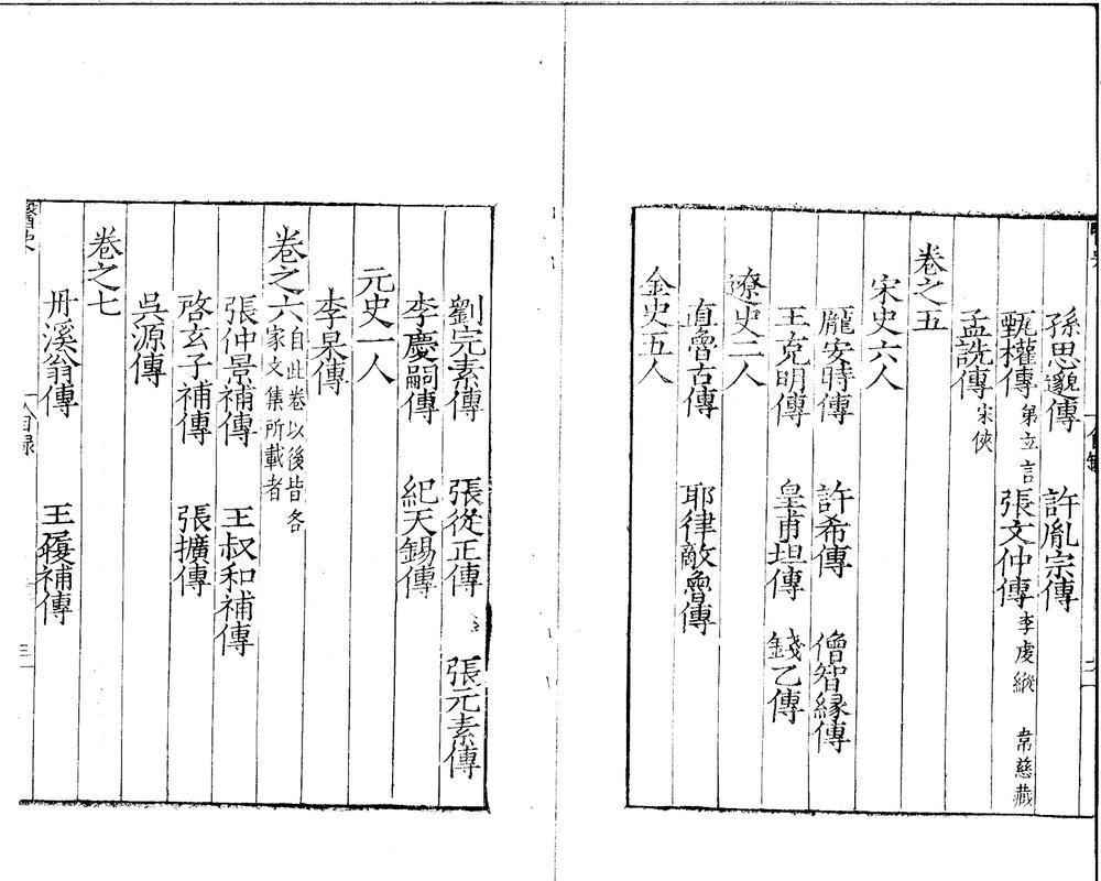 _医史十卷__
